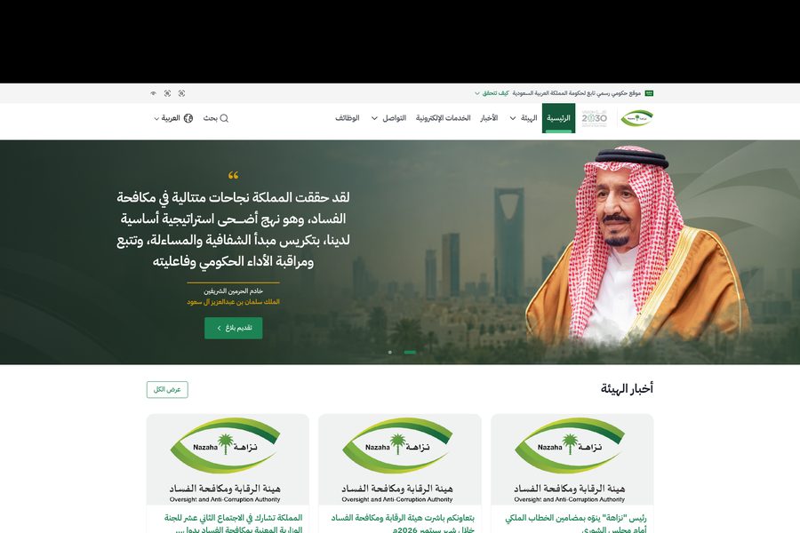 نزاهة — كرز